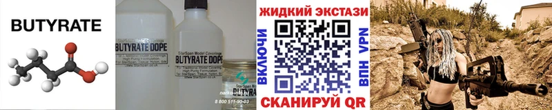 БУТИРАТ 99% цены наркотик Липки
